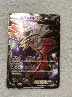 ポケモンカード　イベルタルEX 006/023　XYC 中古品