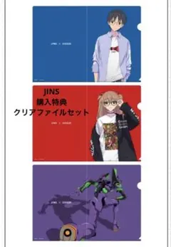 EVANGELION × JINS 購入特典　限定クリアファイル3枚セット