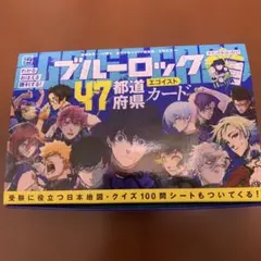 ブルーロック 47都道府県カード エゴイストカード 凪誠士郎 20枚 山形
