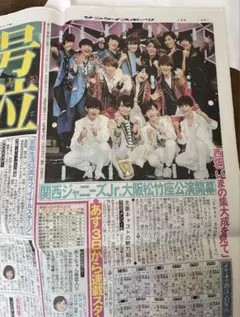 関西ジャニーズJr. 新聞