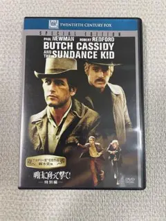 明日に向かって撃て！　特別版 DVD