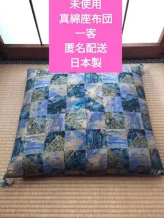 座布団一客