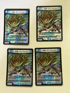 ネ申 マニフェスト 4枚