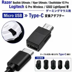 レイザー ロジクール ゲーミングマウス対応 USB-C変換アダプター E685のサムネイル