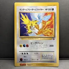 ポケモン ジャンボカード サンダー フリーザー ファイヤー ビッグバーン 旧裏2