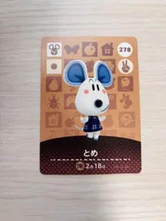 どうぶつの森　amiiboカード　とめ