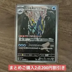 ポケモンカード　メガシンフォニア　ブロスターAR