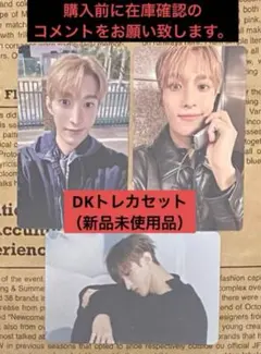 D×S（SEVENTEEN）『SERENADE』DK公式トレカ＆特典セット新品