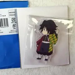 鬼滅の刃 ufotable みにきゃら 繋がるアクリルスタンド 第二弾 冨岡