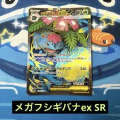 ポケモンカード メガフシギバナex SR 匿名配送 プレイ用