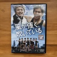 2025年最新】風が強く吹いている DVDの人気アイテム - メルカリ