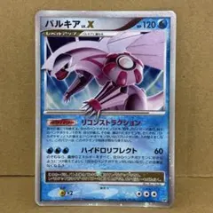 パルキアLV.X [DP-P 105] ポケモンカード 月光の追跡・夜明けの疾