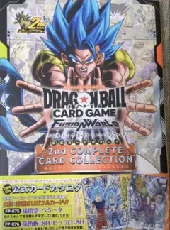 ドラゴンボールFW 2nd COMPLETE CARDCOLLECTION5冊 2nd COMPLETE CARD COLLECTION』発売！ | ドラゴンボールスーパー