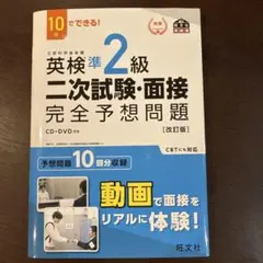 英検準2級二次試験・面接完全予想問題