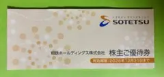 2026年最新】相鉄株主優待の人気アイテム - メルカリ