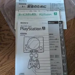 SONY PlayStation 説明書 SCPH-7000