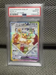 PSA10】イーブイex SAR 224/171 SV8a ポケモンカード - メルカリ