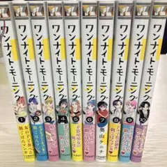 ワンナイトモーニング