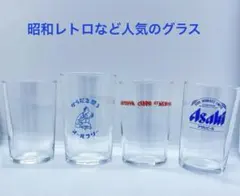 アサヒ・サッポロ 三ツ矢オールフリーロゴ入り昭和レトロコップ 4個セット