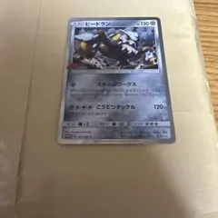ポケモンカード ヒードラン プロモ コロコロイチバン付録2枚セット
