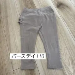 キッズレギンス　フリルレギンス　110