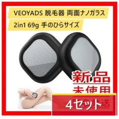【4セット】脱毛器 両面ナノガラス 2in1 69g 手のひらサイズのサムネイル