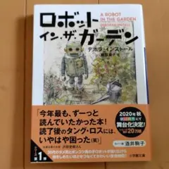 2025年最新】ロボットインザガーデン 劇団四季の人気アイテム