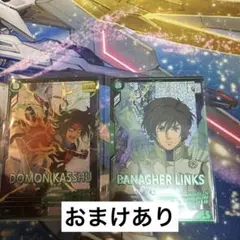 ①アーセナルベース　ドモン•カッシュ　バナージ•リンクス