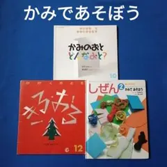 キンダーブックしぜん かがくのとも 紙であそぼう 切る折る 紙の音 