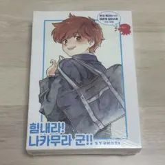 ガンバレ中村くん！！ 漫画 韓国版 - メルカリ
