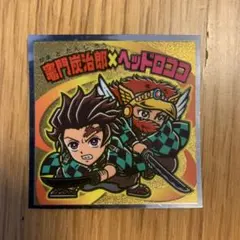 鬼滅の刃マンシール　竈門炭治郎×ヘッドロココ