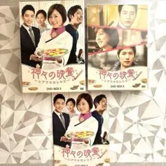 2026年最新】神々の晩餐 -シアワセのレシピ- ノーカット完全版 DVD-BOX