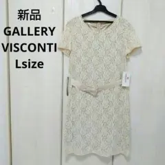 新品☆GALLERY VISCONTI レースワンピース Lサイズ