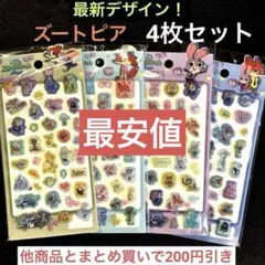 ズートピア ボンボンドロップ 4枚 うるちゅるPOP 硬いシール 立体 ぷにぷに