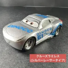 カーズトミカ C-39 クルーズラミレス (シルバーレーサータイプ)