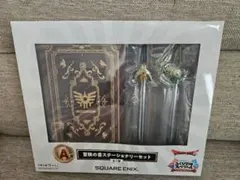 ドラゴンクエスト ふくびき所スペシャル A賞 冒険の書ステーショナリー