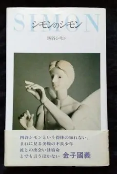 2025年最新】四谷シモンの人気アイテム - メルカリ