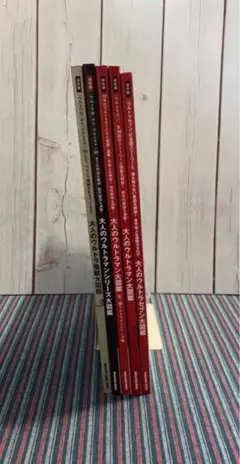 5冊セット　大人のウルトラ怪獣大図鑑 : 『ウルトラQ』から『ウルトラマン80』