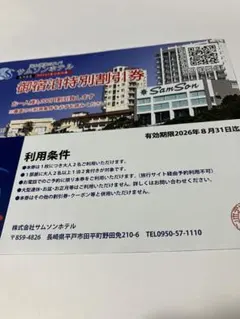 サムソンホテル 宿泊割引券 有効期限2026年6月30日 2026年最新】サムソンホテル 割引の人気アイテム - メルカリ