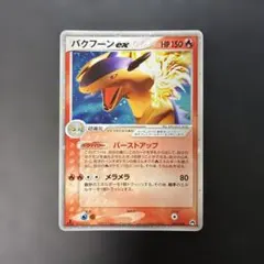 ポケモンカード バクフーンex 構築済みスターター 003/016 8z - メルカリ
