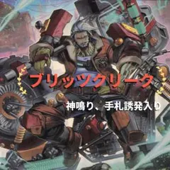 大会構築 ブリッツクリークデッキ ウィスカ 神鳴り サージ クラック