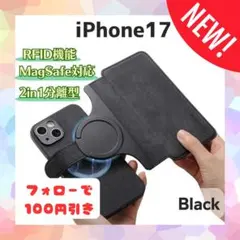 分離型 iPhoneケース 17 手帳型 Magsafe対応 ブラック