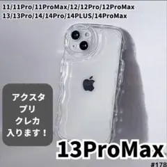 iPhone13proMax クリアケース　透明 プリ アクスタ ぷくぷく