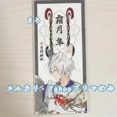 ツキウタ 。月野百鬼夜行ころっと全種類セット ツキウタ 。月野百鬼夜行ころっと全種類セット - メルカリ