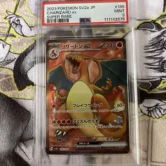 リザードンex SR SV2a ポケモンカード151 psa9