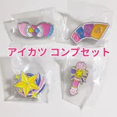 アイカツ！×プリパラ ピンズコレクション アイカツ4種コンプセット