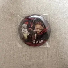 呪術廻戦 両面宿儺 原作 缶バッジ