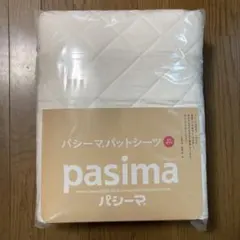 【やっち♪さん専用】pasima パシーマ パットシーツ セミダブル きなりのサムネイル