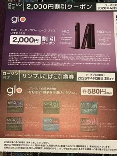 ローソン　glo HILO/HILO plus 2,000円割引券