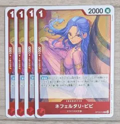 ワンピース カードゲーム 赤 R レア ネフェルタリ・ビビ OP13-012